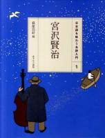 日本語を味わう名詩入門 1