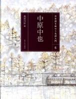 日本語を味わう名詩入門 6