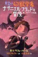 見習い幻獣学者ナサニエル・フラッドの冒険 3 (ワイバーンの反乱)