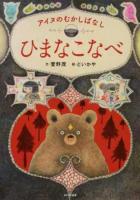 ひまなこなべ