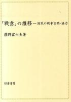 「戦意」の推移