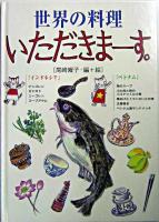 世界の料理いただきまーす。 : インドネシア・ベトナム