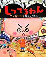 しってるねん