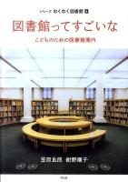 シリーズわくわく図書館 5
