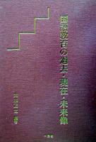国語教育の過去・現在・未来像