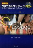 クリニカルマッサージ : ひと目でわかる筋解剖学と触診・治療の基本テクニック 改訂版.