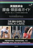 英国医師会腰痛・頚部痛ガイド : 解剖、診断、治療、そして生活指導と運動療法の詳細