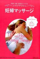 妊娠・出産・産後をケアする妊婦マッサージ