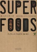 スーパーフード