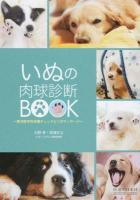 いぬの肉球診断BOOK
