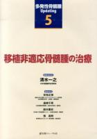 多発性骨髄腫Updating 5
