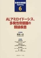 多発性骨髄腫Updating 6