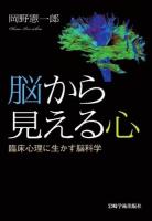 脳から見える心