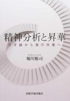 精神分析と昇華