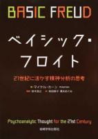 ベイシック・フロイト