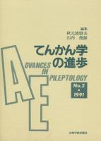 てんかん学の進歩 no.2(1991)