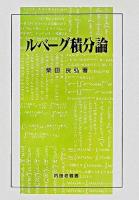 ルベーグ積分論