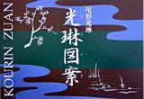 光琳図案