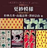 更紗模様 ＜近代図案コレクション＞