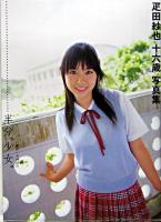 半分、少女。 : 疋田紗也十六歳写真集