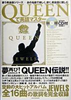 Queenで英語マスター ＜歌う英会話シリーズ＞
