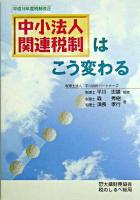 中小法人関連税制はこう変わる : 平成16年度税制改正