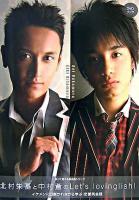 北村栄基と中村蒼のlet's lovinglish! : イケメンに口説かれながら学ぶ!恋愛英会話 ＜笑って覚える英会話シリーズ＞