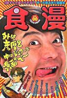 食漫 v.0