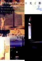 イギリス・ロマンティシズムの光と影 = The Interplay of Light and Shadow in English Romanticism