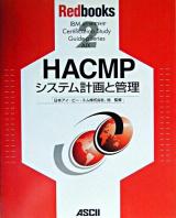 HACMPシステム計画と管理 ＜Redbooks 2＞