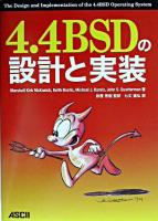 4.4BSDの設計と実装
