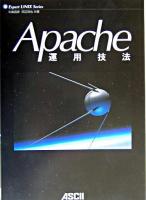 Apache運用技法 ＜Expert UNIX series＞