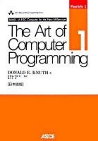 MMIX-a risc computer for the new millennium : 日本語版 ＜Ascii Addison Wesley programming series  The art of computer programming v.1 fascicle 1＞ 日本語版