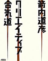 クリエイティブ合気道