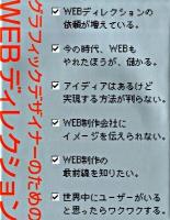 グラフィックデザイナーのためのWEBディレクション