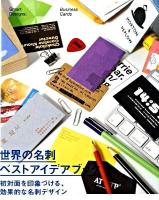 世界の名刺ベストアイデアブック