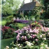 世界の美しい庭 : Gardens
