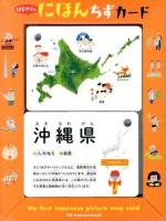 はじめてのにほんちずカード