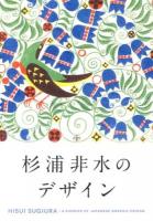 杉浦非水のデザイン