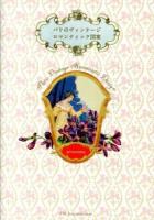 パリのヴィンテージロマンティック図案 = PARIS VINTAGE ROMANTIC DESIGN