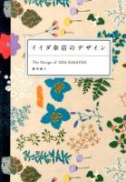 イイダ傘店のデザイン