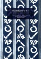 かまわぬのデザイン