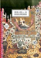 世界の美しい本