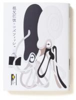 祖父江慎+コズフィッシュ