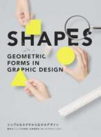 Shapes : シンプルなカタチから広がるデザイン