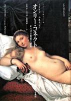 オンリー・コネクト… : イタリア・ルネサンスにおける美術と観者