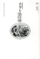 エンブレムの宇宙