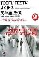 TOEFL testによく出る英単語2500 ＜Asuka business & language books＞
