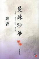 曼珠沙華 : 現世をあの世へつなぐ彼岸花