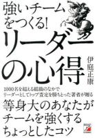 強いチームをつくる!リーダーの心得
